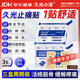 久光小泽久光贴日本膏药颈椎贴镇痛贴温感颈肩腰腿筋骨肌肉酸痛3盒