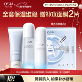 欧诗漫（OSM）沁润舒活套装(洁100g+水120ml+乳100ml)补水保湿护肤品新年礼物
