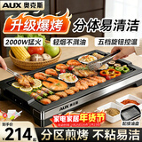 奥克斯（AUX） 烤肉锅烧烤炉电烤盘家用室内多功能料理锅不粘无浓烟韩式烤羊肉串机煎锅加大尺寸电烧烤炉煎烤锅 加大号烤盘-大火力-可拆洗 1层