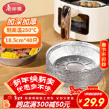 美丽雅空气炸锅锡纸碗18.5cm*40只 烤箱专用铝箔盘食品级烘焙工具