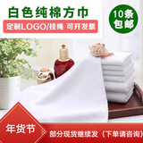 全力 10条装纯棉白色小方巾柔软吸水白毛巾酒店幼儿园KTV餐厅厨房抹布 40克30*30（优质棉）10条装