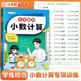 斗半匠 小数计算 小学三年级数学专项训练 小数点加减乘除专项练习题天天练竖式计算应用题思维训练