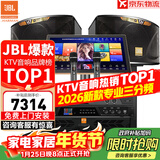 JBL【销售笫一】JBL家庭ktv音响套装 专业影院音箱三分频卡拉ok唱歌全套设备家用K歌一体机 【行业双冠王】10吋2.0豪华套装