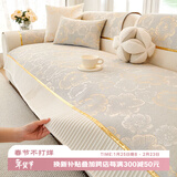钟爱一生高级感雪尼尔沙发垫四季通用坐垫皮沙发套罩盖布座垫金花90*240cm