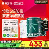 嘉宝莉（CARPOLY）内墙乳胶漆竹炭抗甲醛五合一墙面漆防霉油漆涂料18.8kg套装