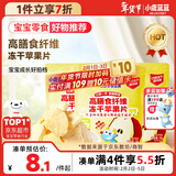 小鹿蓝蓝宝宝儿童零食高膳食纤维冻干苹果片10g*3袋装富含膳食纤维 