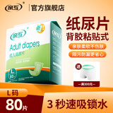 亲互成人纸尿片100片装经济实惠男女通用老年人用尿不湿一次性纸尿裤 直条U型61x24【加大80片】