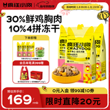 疯狂小狗小耳朵冻干夹心狗粮柯基比熊小型犬幼成犬通用护肠胃粮4.5kg9斤