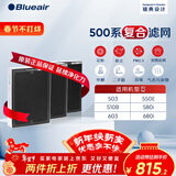 布鲁雅尔Blueair空气净化器过滤网滤芯 复合滤网适用503/510B/550E/580i【配件】