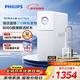 飞利浦（PHILIPS）净水器家用净水机引擎800G 5年长效RO反渗透直饮机 流速双出水饮水机AUT7025