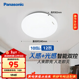 松下（Panasonic）吸顶灯走廊灯 LED人体感应灯具玄关卧室厨房 圆形12瓦