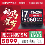 神舟【爆款】战神S8/T8/S9 旗舰AIPC 酷睿i7/i9H 满性能RTX5060/5070电竞游戏笔记本电脑 国家补贴   S8 i7/5060/16+1T 高刷新电竞屏