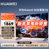 华为电视智慧屏 SE/5SE 43/55/65/75/85英寸  超级投屏4K超高清超薄全面屏 鸿鹄画质儿童教育电视机 55英寸 5 SE55 优享版【144Hz流畅护眼】