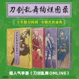 刀剑乱舞绚烂图录全四册