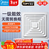 美的（Midea）【顶排】排气扇卫生间排风扇集成吊顶换气扇厨房一级能效300*300