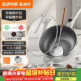 苏泊尔（SUPOR）电炒锅 电煮锅 电火锅 电蒸锅 家用多功能蒸煮炒菜 一体电热锅5.5L蜂窝晶纹CJ32A808配蒸笼