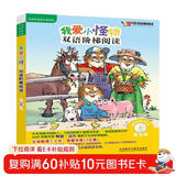 丽声 我爱小怪物双语阶梯阅读 第五级 点读版 （附光盘） 点读书 发声书 有声书 早教发声书 儿童年货节送礼