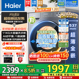 海尔（Haier）【26年超越4.0新品58E】11公斤滚筒洗衣机全自动洗烘一体带烘干超薄平嵌家用大容量桶自洁以旧换新 11KG洗脱+八维减震+羽绒毛毯+1.2洗净比 滚筒
