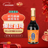 保宁国醋936X京觅 6.2度500ml【本草制曲 手工0添加】纯粮酿造