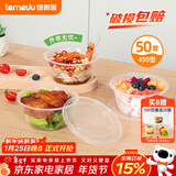 特美居（temeiju）一次性碗透明餐盒带盖野餐饭盒外卖打包盒露营便当盒450型*50套