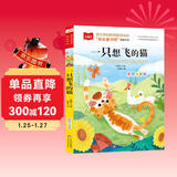 一只想飞的猫 彩图注音版 儿童文学 快乐读书吧二年级上推荐阅读 一二三年级课外阅读书必读世界经典文学少儿名著童话故事书 大语文系列 万物复书八桂悦读二年级