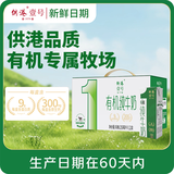 供港壹号【新鲜日期】有机纯牛奶250ml*12盒 3.6g乳蛋白 送礼盒装  