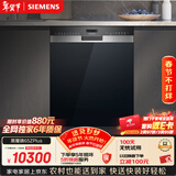 西门子（SIEMENS）【双一级认证超省水省电】黑魔镜65ZPLUS 150升以上容积晶蕾烘干嵌入式洗碗机消毒一体SJ55ZS11MC