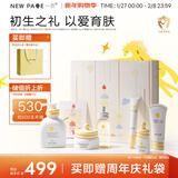 一页新生儿宝宝面霜身体乳护肤礼盒周年庆系列新生儿礼盒马年新年礼盒