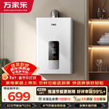 万家乐【超暖浴DP1(F)·金榜爆品】12升天然气智能变升节能速热精准恒温防冻以旧换新8年包修燃气热水器