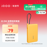 vivo iQOO 22.5W 自带线充电宝 10000mAh 3C认证可上飞机 跨品牌快充兼容 适配苹果华为小米oppo