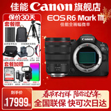 佳能r63\三代 Mark III 全画幅微单相机 vlog摄影器材 4K高清拍摄套机相机 R6三代单机身+RF24-70 F2.8 USM 【新品预售】官方标配【不含内存卡/相机包/等】