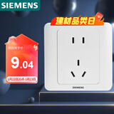 西门子（SIEMENS）插座面板 10A五孔插座 86型暗装面板 远景雅白色5UB82143NC01