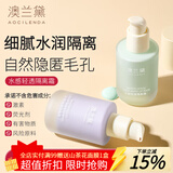 澳兰黛（AOCILENDA）准孕妇隔离霜彩妆裸妆隔离遮瑕修饰素颜霜学生女底妆裸妆双色秋冬 裸妆隔离霜30g-柔光紫