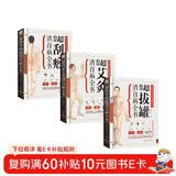 【自营包邮】超简单艾灸拔罐刮痧全书套装（全3册）专业、实用的家庭常备健康宝典！