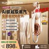 OJA手持挂烫机 550g/min超级蒸汽 260ml自清洁水箱【26年新款首发】家用熨烫机小型熨斗悬挂式免收纳