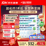 雀巢港版速愈素放化疗病人术后恢复营养品蛋白全营养粉 减糖10袋*74克 【新效期】六盒-【1月用量】 10袋*6盒