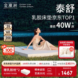 金橡树泰舒天然乳胶床垫泰国进口原液榻榻米双人 1.5*2米 软硬适中