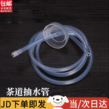 东之天地 纯净水进水管子泡茶喝茶烧水壶电热自动上水吸水管软管抽水器桶 1.4米气相胶桶装水软管