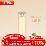 膳魔师（THERMOS）保温杯500ml男女士儿童保冷水杯子礼物JNL-503土豪金可定制