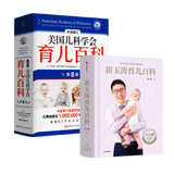 【当当育儿系列】美国儿科学会育儿百科第8版 塔尼娅·奥尔特曼 育儿知识科普百科指南 育儿读物权威品牌育儿百科全书 孕妇备孕怀孕孕期胎教孕妈书籍 【2册】崔玉涛育儿+美国儿科学会育儿百科第8版
