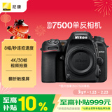 尼康（Nikon）D7500单反相机 入门级 约2,088万有效像素 51点自动对焦系统