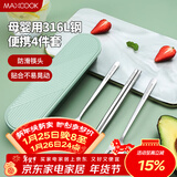 美厨（MAXCOOK）316L不锈钢筷子勺子叉子餐具套装 便携式筷勺四件套 绿MCGC1061