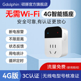 硕豚4G智能插座无线远程遥控开关智能家居电源定时控制器手机app多功能220v空调天猫精灵 APP丨标准五孔丨经典版丨5A