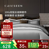 康尔馨酒店家纺 100支纯棉四件套 新疆长绒棉床单被套床上用品  1.8m床