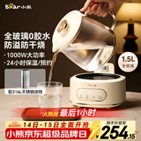 小熊（Bear）全玻璃壶养生壶恒温壶 办公室多功能煮茶壶花茶壶 0金属养生杯 24h保温 1.5L YSH-H15L2 