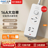 正泰插座一转多/多用插座扩展 插线板/插排/排插/拖线板/插板/接线板 【大功率】二位三孔16A+五孔 0.8米