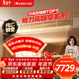 格力中央空调 风静享3匹风管机 一级能效 纯铜管FJR7.2Pd/Cb4Nh-N1 一价全包 精工安装 国家补贴