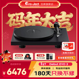 宝碟Debut Evo II【生日礼物】黑胶唱片机奥地利pro-ject黑胶机家用HiFi留声机套装 磨砂黑