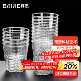 拜杰一次性杯子航空杯饮水杯啤酒白酒杯硬塑料茶杯八角杯150ML*50只