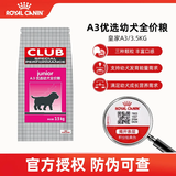 皇家（ROYAL CANIN）cc狗粮 幼犬狗粮犬粮通用型狗粮金毛柯基贵宾泰迪柴犬 通用粮 （2-12月）A3通用幼犬粮3.5kg
